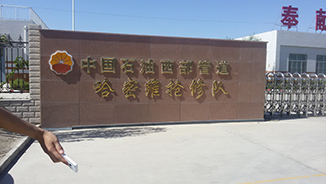 索润森胶体电池在中国石油西部管道哈密站阀室太阳能运用